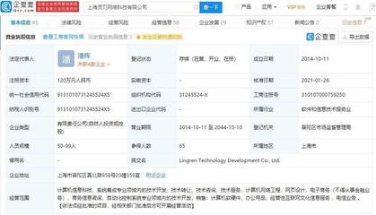 騰訊關聯公司戰略入股靈刃網絡，深化游戲市場布局