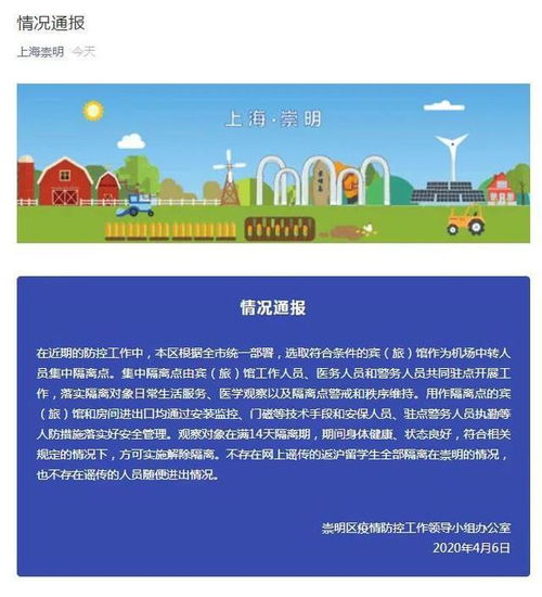 上海網絡技術轉讓傳言引起關注，官方辟謠留學生崇明區集中隔離